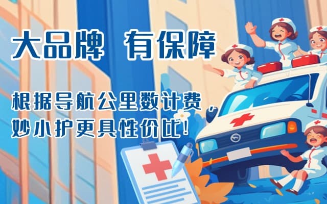 瑞昌救护车转运